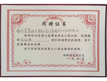 公益暖冬拍賣第六場捐贈證書